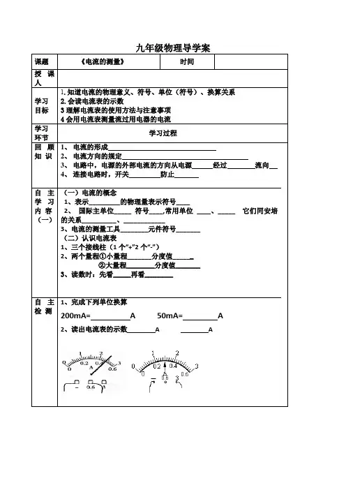 初中物理_电流的测量教学设计学情分析教材分析课后反思