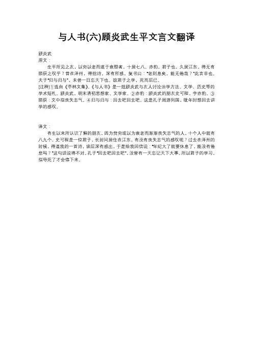 与人书(六)顾炎武生平文言文翻译