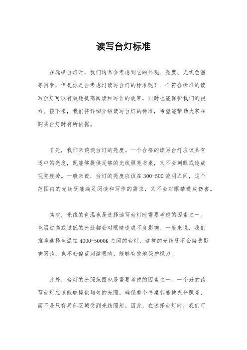 读写台灯标准