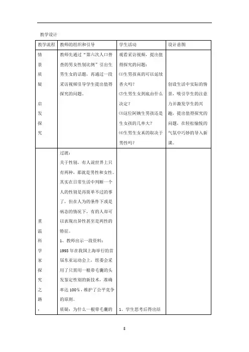 初中生物_【课堂实录】人的性别遗传教学设计学情分析教材分析课后反思