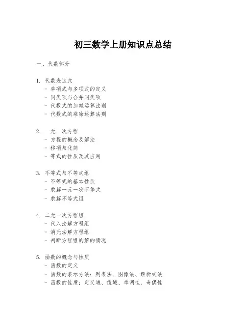 初三数学上册知识点总结