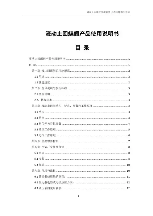 液控止回蝶阀使用说明书