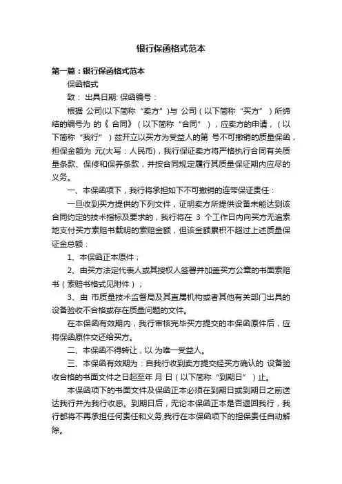 银行保函格式范本