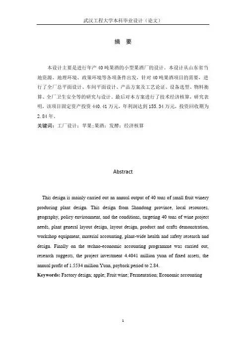 最新小型果酒厂设计修改完善版 免费下载