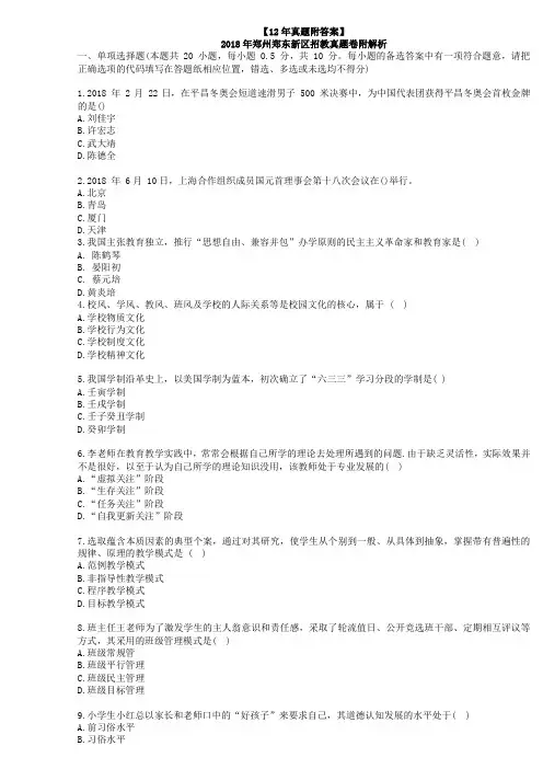 【12年真题】郑东新区教师招聘考试12年真题及答案解析 (2)