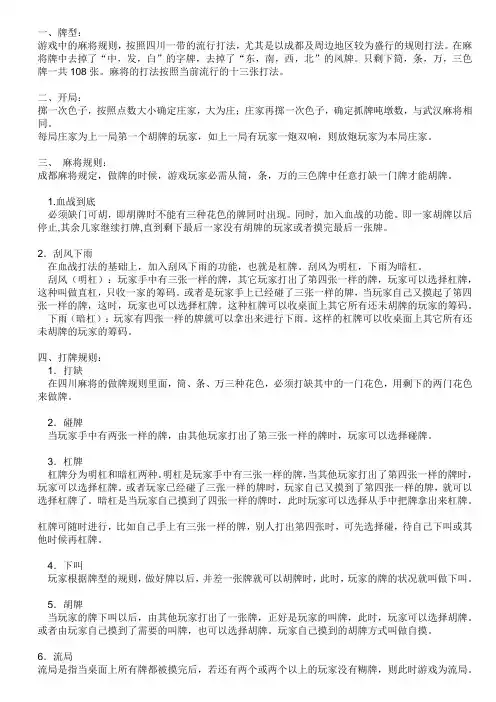 四川麻将规则