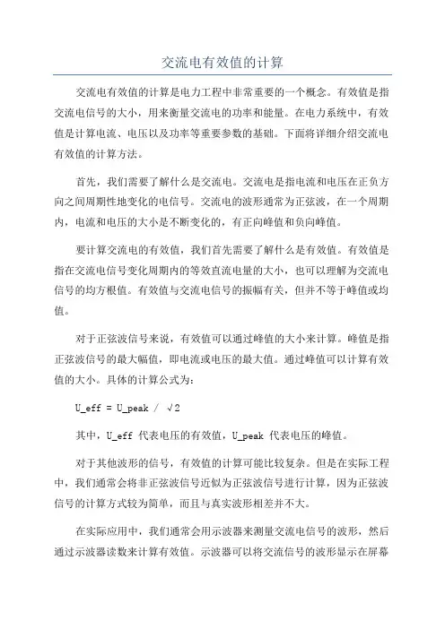 交流电有效值的计算