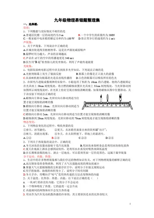 九年级物理易错题整理集