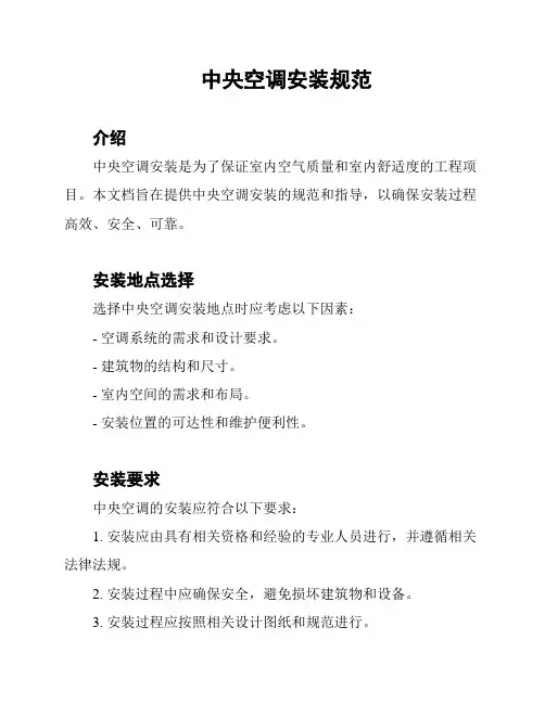 中央空调安装规范