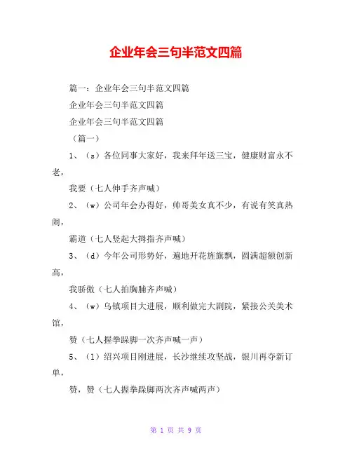 企业年会三句半范文四篇