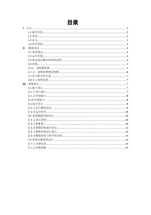 排课系统设计文档2