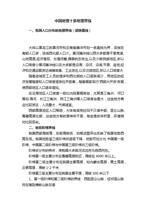 中国地理十条地理界线