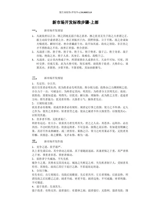 新市场开发标准步骤-上部