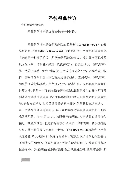 --圣彼得堡悖论--