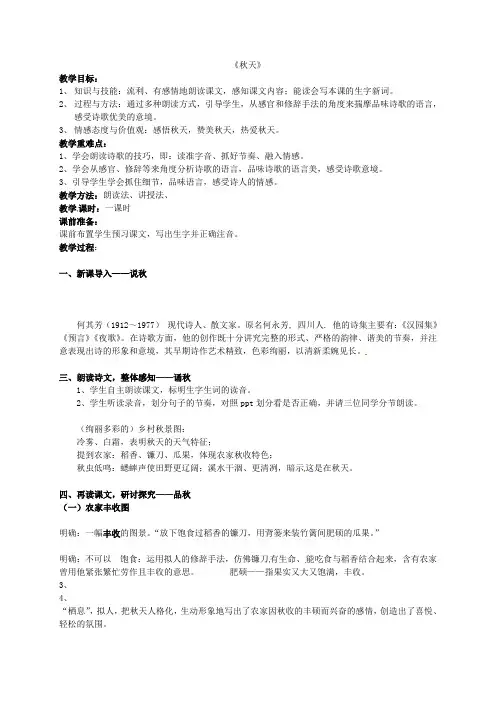 人教初中语文七上《14秋天》word教案 (8)