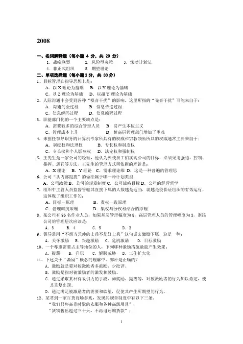 西安理工大学考研2008、2009、2010管理学研究生考试试题