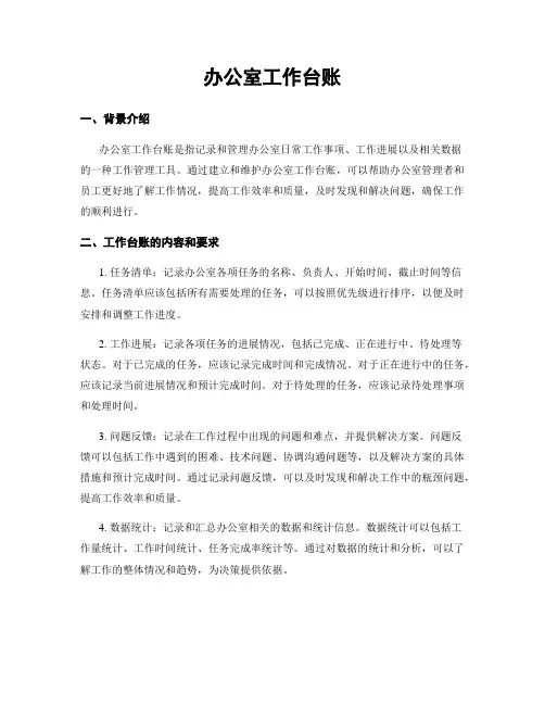 办公室工作台账
