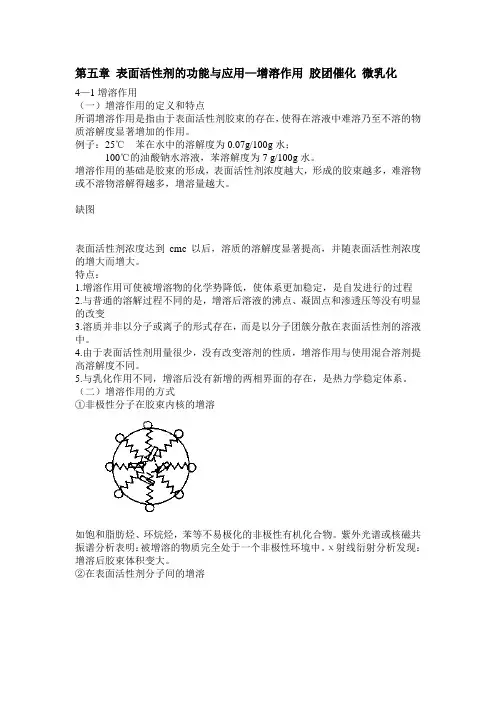 表面活性剂溶液特性