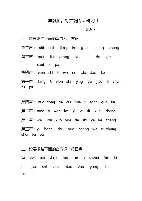 拼音音调练习题