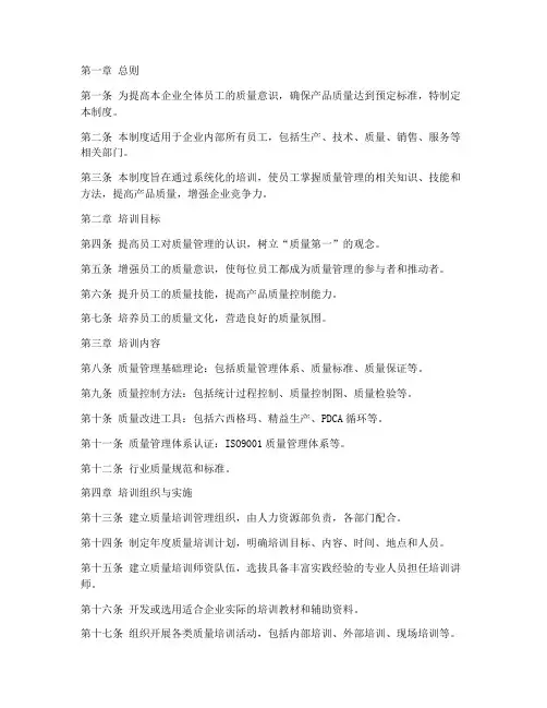 质量_培训管理制度