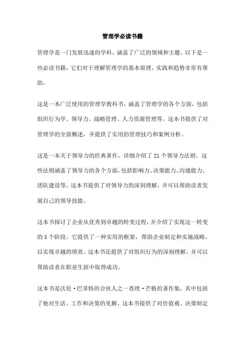 管理学必读书籍