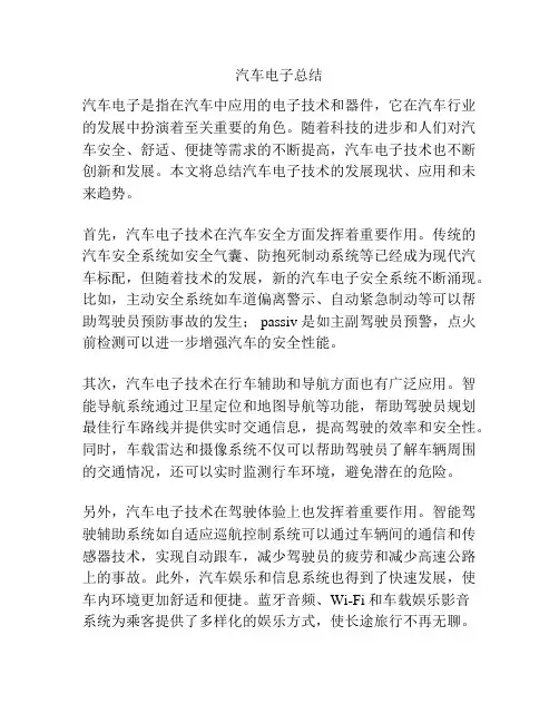 汽车电子总结