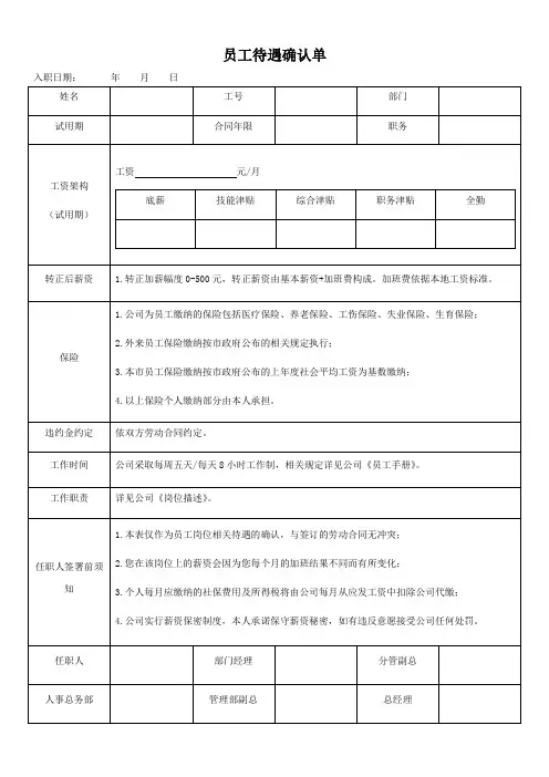 员工待遇确认单