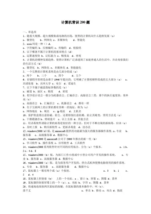 计算机常识200题(试题及答案)