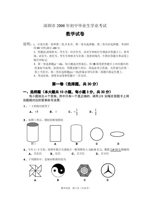 2006年广东深圳市初中毕业试卷及答案(新人教版)