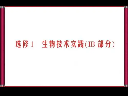 选修1.1微生物的利用课件