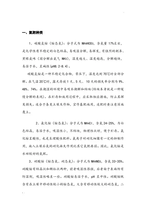 氮肥基础知识(一)