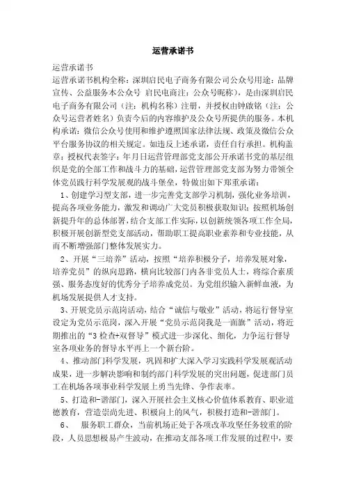 运营承诺书（范本）