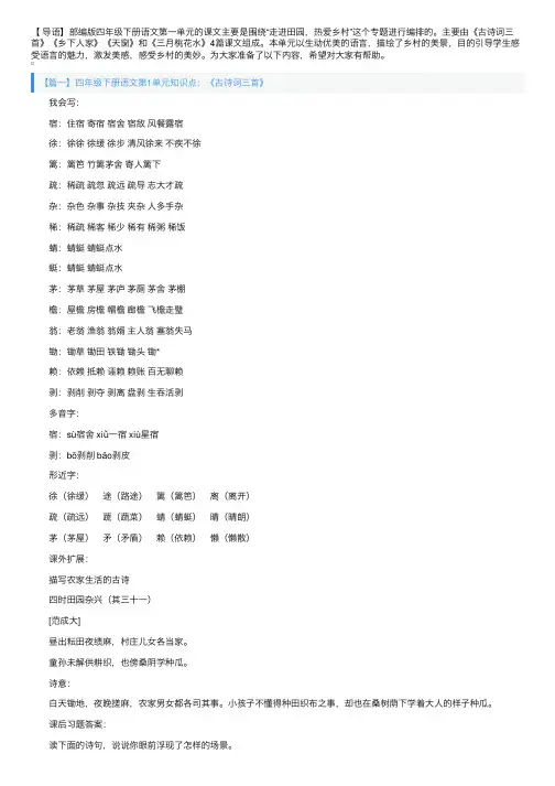 四年级下册语文第1单元知识点归纳总结