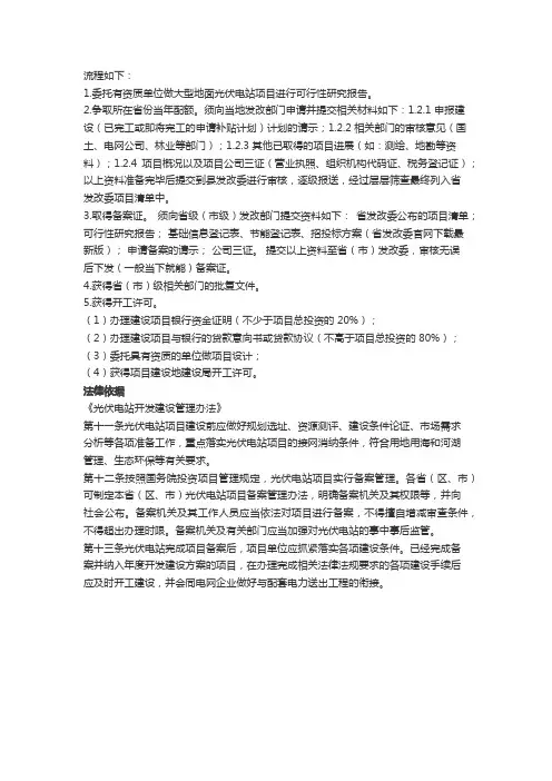 光伏电站建设流程