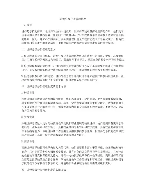 讲师分级分类管理制度