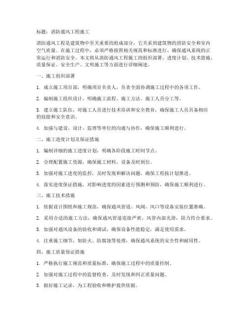 消防通风工程施工