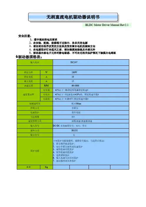 无刷电机驱动器说明书
