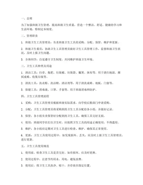 班级卫生工具管理制度