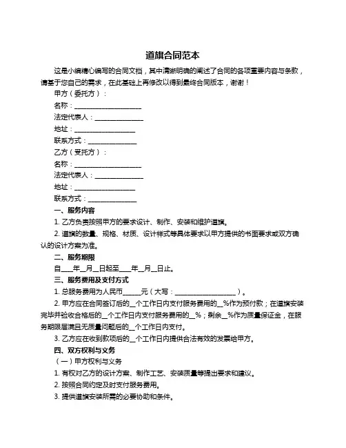 道旗合同范本