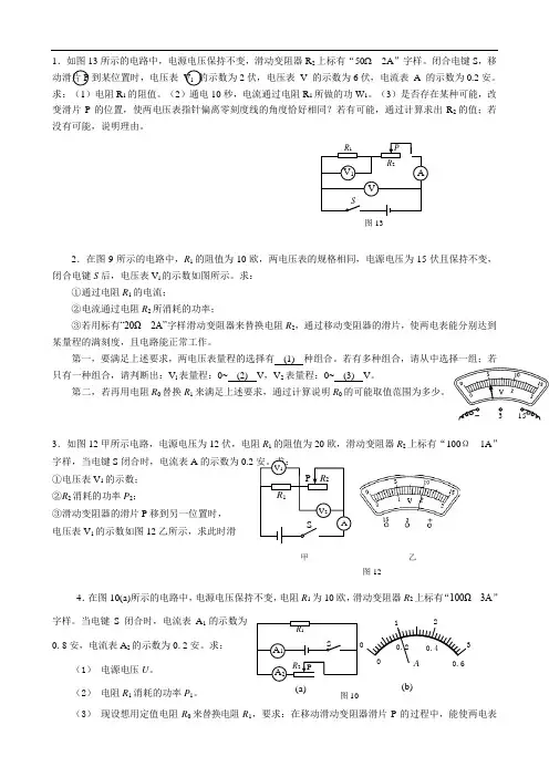 2015上海二模物理压轴题