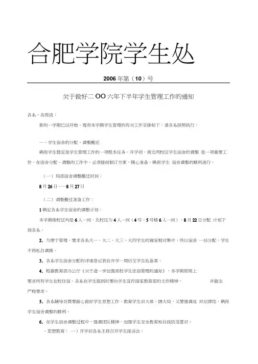 合肥学院学生处