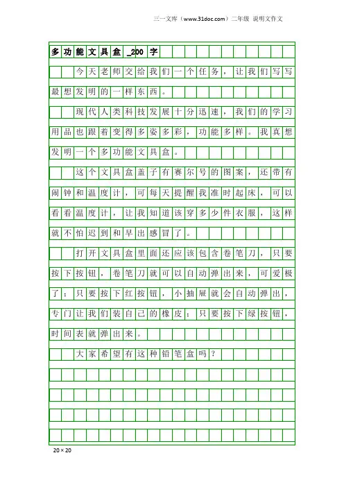 二年级说明文作文：多功能文具盒_200字_1