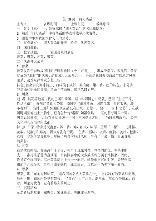 五年级传统文化19-34课