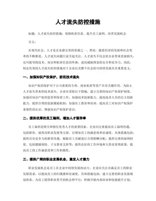 人才流失防控措施