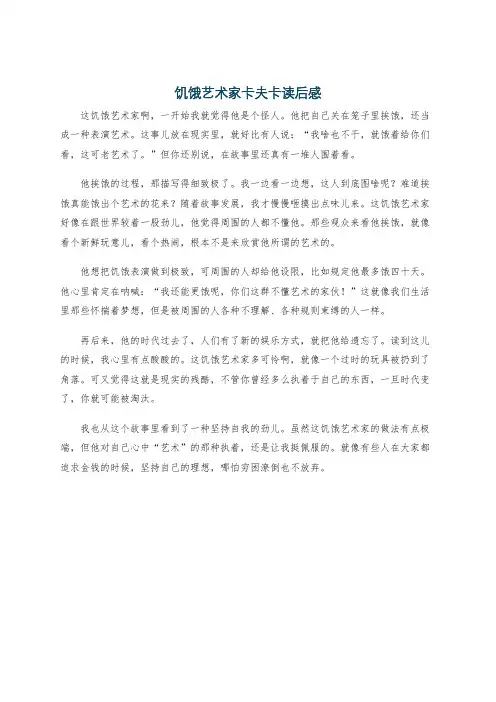 饥饿艺术家卡夫卡读后感