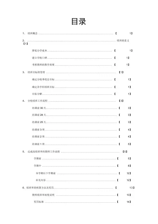 续班体系全解析