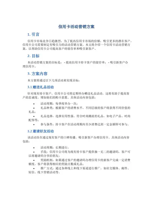 信用卡活动营销方案