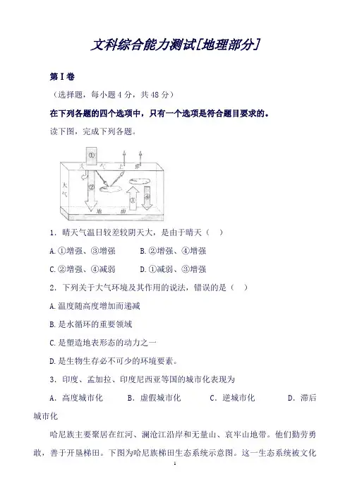 江西铜鼓高三第三次文科综合能力测试地理部分试题Word版含答案