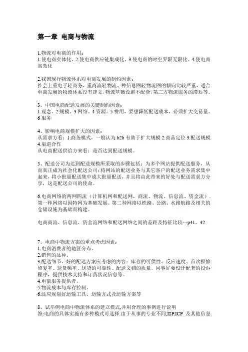 电子商务与现代物流笔记