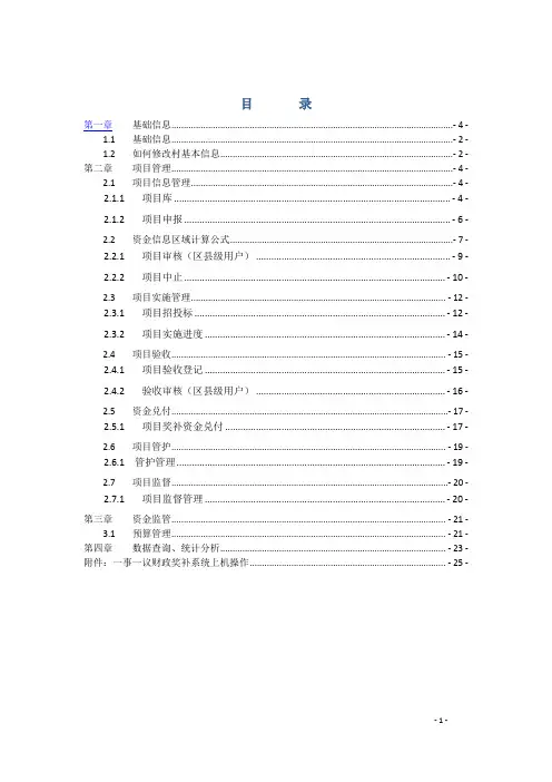 一事一议财政奖补系统使用手册